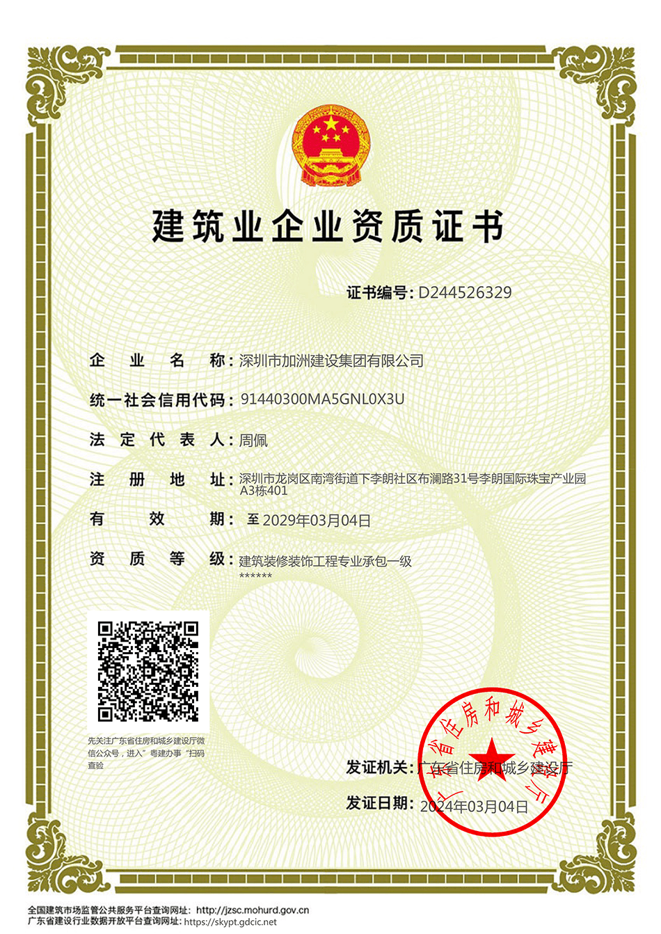 建筑企業(yè)資質(zhì)證書(shū) 建筑企業(yè)資質(zhì)證書(shū)